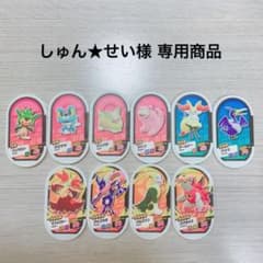 しゅん★せい様 専用商品のサムネイル