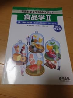 食品学 II 改訂第2版のサムネイル