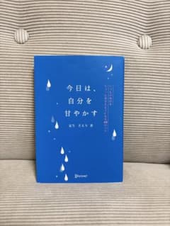 今日は、自分を甘やかす 夏生さえりのサムネイル