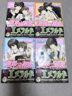 世界一初恋 小野寺律の場合 1〜4巻セット 中村春菊のサムネイル