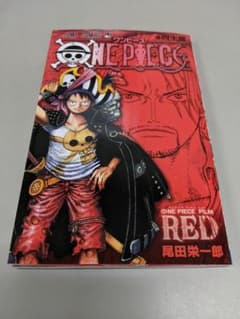 ONE PIECE フィルムRED 映画特典　第4弾　40億巻　四十億巻のサムネイル