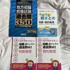 公務員試験問題集 過去問 参考書のサムネイル