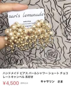 〰専用〰　キャサリン　さま　ハンドメイド　ピアス　イヤリング　パールシャワーのサムネイル