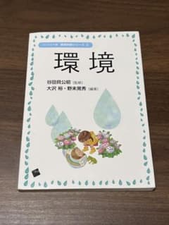 コンパクト版 保育内容シリーズ3 環境のサムネイル