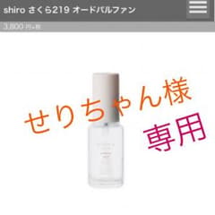 せりちゃん様専用 shiro sumika219のサムネイル