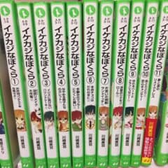 イケカジなぼくら 角川つばさ文庫のサムネイル