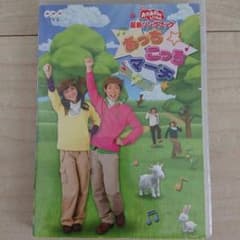 おかあさんといっしょDVD②のサムネイル