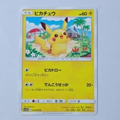 ピカチュウ C SM4A 015/050 拡張パック「超次元の暴獣」 - メルカリ