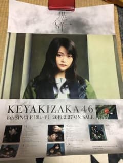 欅坂46 ポスター石森虹花のサムネイル