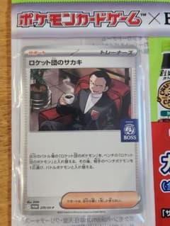 ポケモンカード BOSS ロケット団のサカキ プロモ 未開封 - メルカリ