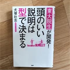 頭のいい説明は型で決まるのサムネイル
