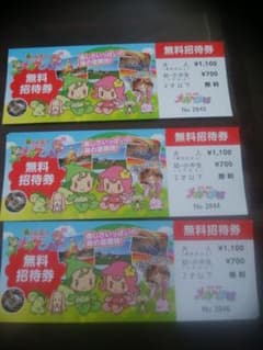 メルヘン村無料券3枚のサムネイル