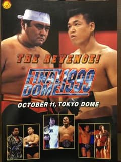 新日本プロレス パンフレット 1999年10月11日 東京ドーム - メルカリ