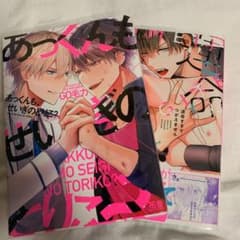 運命すぎてつがえません あっくんも、せいぎのとりこ？のサムネイル