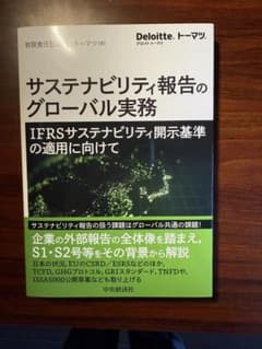 サステナビリティ報告のグローバル実務のサムネイル