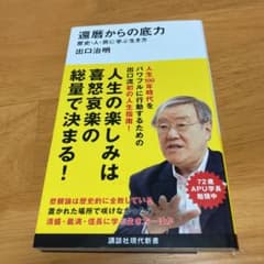 還暦からの底力―歴史・人・旅に学ぶ生き方のサムネイル