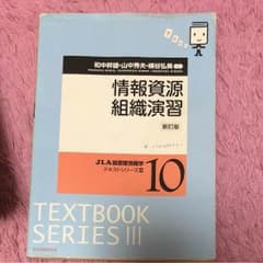情報資源組織演習のサムネイル