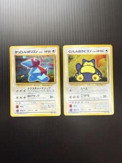 お得ポケモンカード くいしんぼカビゴン かっこいいポリゴン 旧裏2枚