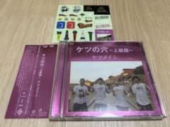 ケツメイシ/ケツの穴～上級篇～〈2枚組〉初回限定盤のサムネイル