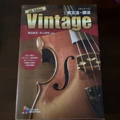 Vintage 英文学・語法 4th Editionのサムネイル