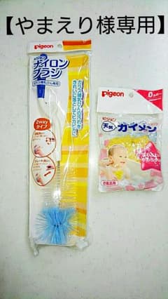 【やまえり様専用】ピジョン ガラス哺乳瓶洗い かいめんのサムネイル