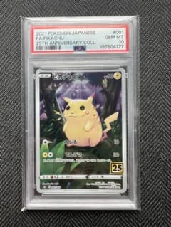 ピカチュウ ソード&シールド 拡張パック 25th PSA10のサムネイル