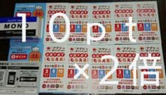 アンパンマン ポイント すかいらーくのサムネイル