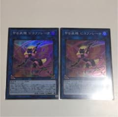 遊戯王 甲虫装機 ピコファナーレ 2枚のサムネイル