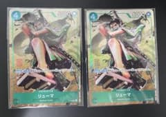 【未開封】リューマ×2枚のサムネイル