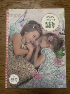 韓国の本) 매일매일 사랑스러운 핀란드 아이옷のサムネイル
