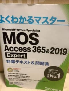 MOS Access 365&2019 Expert 対策テキスト&問題集のサムネイル