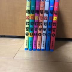 暗殺教室 1〜7のサムネイル