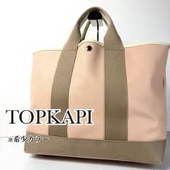 希少カラー トプカピ スコッチグレイン トートバッグ A4 ピンク 