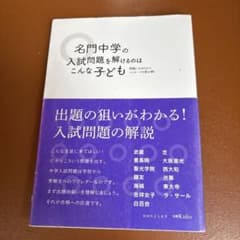 おおたとしまさ　名門中学の入試問題を解けるのはこんな子どものサムネイル