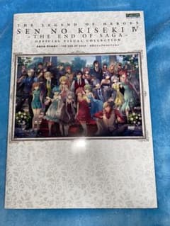 英雄伝説 閃の軌跡IV -THE END OF SAGA- 公式ビジュアルコレ…のサムネイル