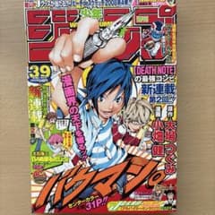 週刊少年ジャンプ 2008年39号 バクマン新連載 - メルカリ