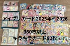 ひみつのアイプリカード2025年〜2026年のサムネイル