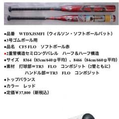 ソフトボールバットおが様専用のサムネイル