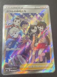 ガラルの仲間たち　SRのサムネイル