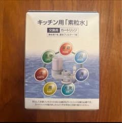 キッチン用「素粒水」カートリッジのサムネイル