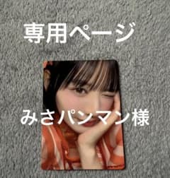 専用ページ　鎮西寿々歌のサムネイル