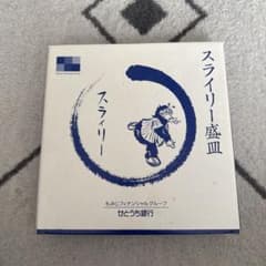 スライリー 盛皿 陶器 皿 もみじフィナンシャルグループのサムネイル