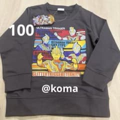 ウルトラマン　トレーナー　100
