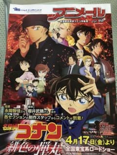 名探偵コナン　アニメール　vol.46 赤井のサムネイル