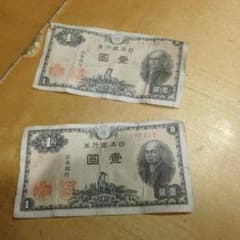 超貴重！1円札！のサムネイル
