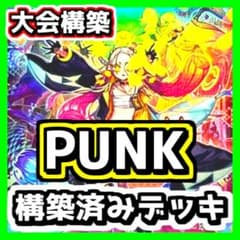 遊戯王 【本格構築】PUNK 構築済みデッキ パンク ドラガイト - メルカリ