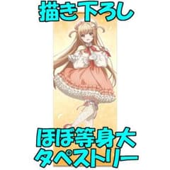 お隣の天使様 描き下ろしほぼ等身大タペストリー ロリィタファッション C105 お隣の天使様 描き下ろしほぼ等身大タペストリー ロリィタ