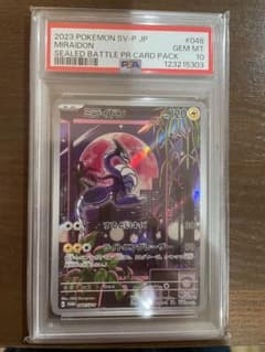 《PSA10》ミライドン シールド戦 プロモ(048/SV-P)のサムネイル