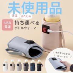 ボトルウォーマー　哺乳瓶保温のサムネイル