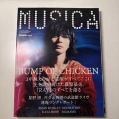 MUSICA 2014年3月号 2015年2月号 セット 星野源 BUMPのサムネイル